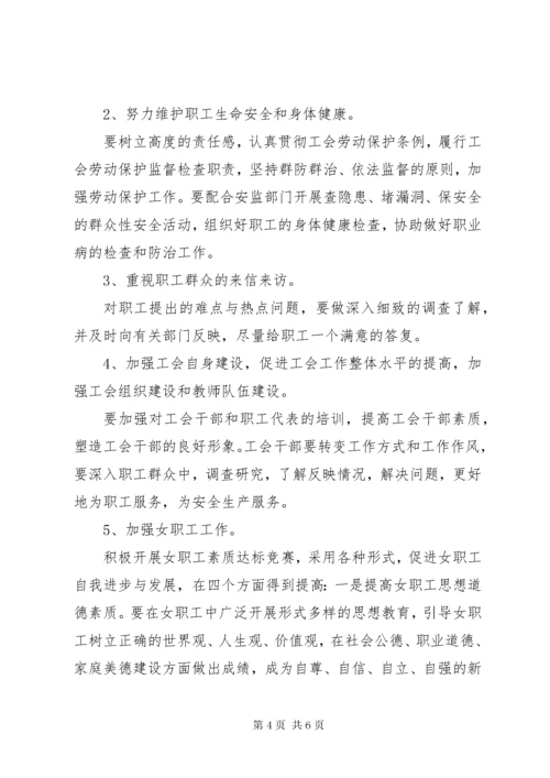 教育工会上半年工作总结.docx