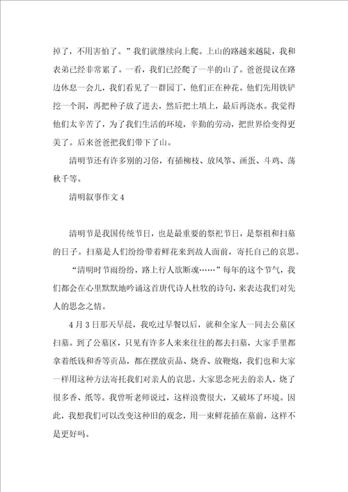 清明叙事作文