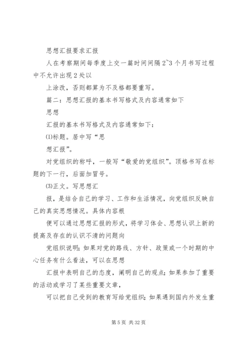 思想汇报的结尾.docx