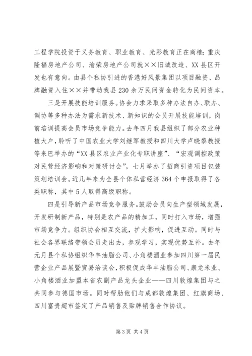 县个私协会全新打造协会新形象.docx