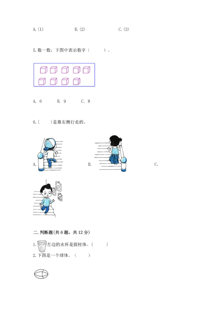 小学一年级上册数学期中测试卷（能力提升）.docx