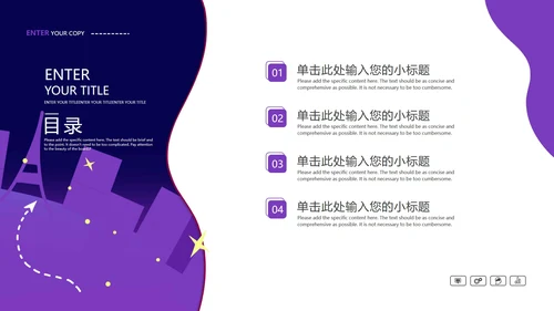 紫色简约大气教育教学ppt模板