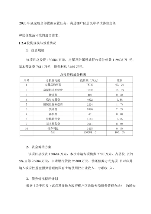 2020年城中村棚户区改造项目可行性研究报告.docx