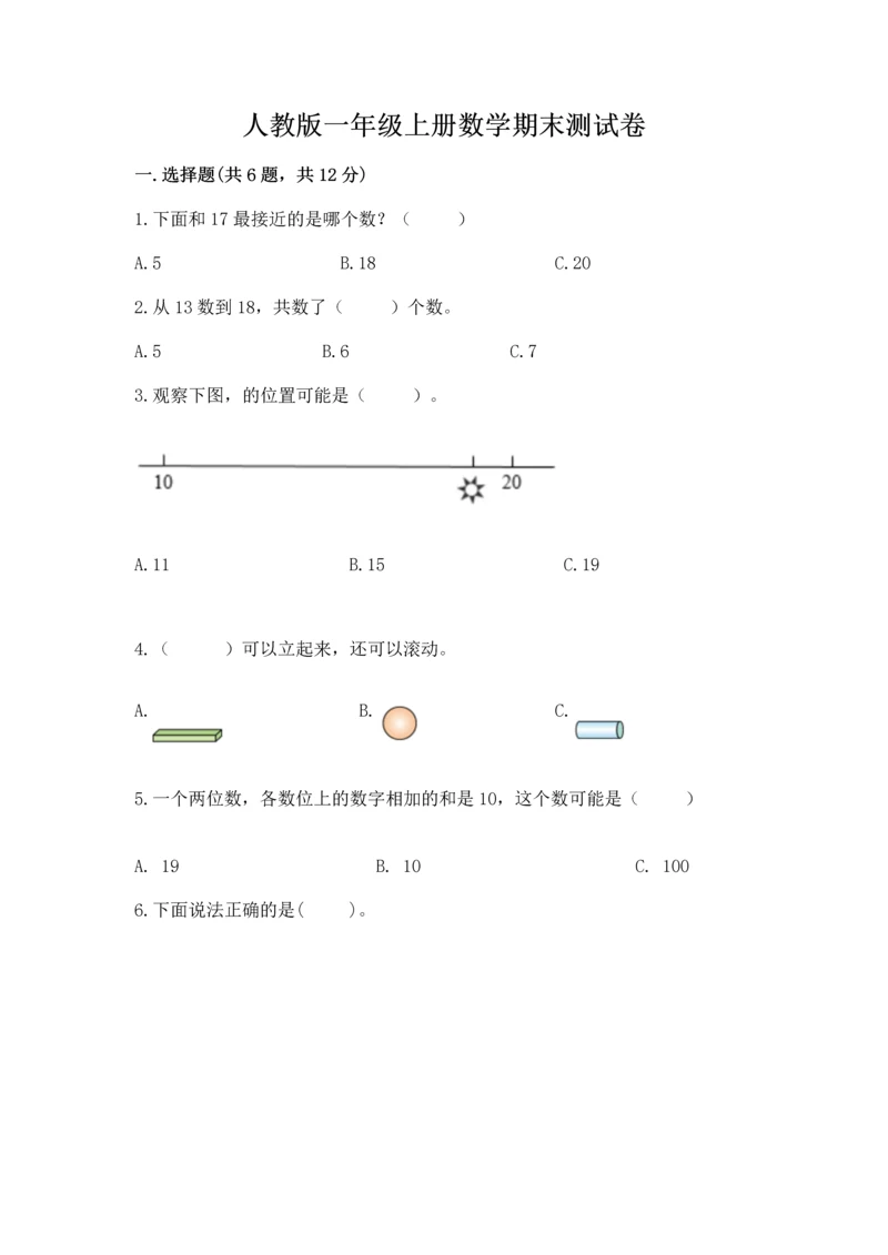 人教版一年级上册数学期末测试卷附完整答案（有一套）.docx