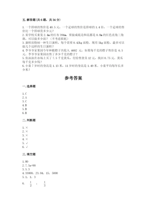 2022五年级上册数学期末测试卷（考点梳理）word版.docx