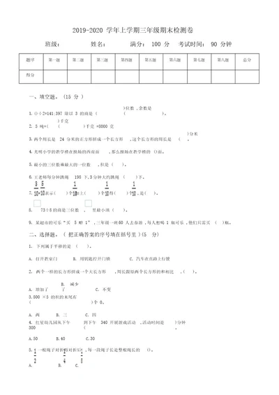 2019秋青岛版六三制三年级数上册期末检测题(有答案)