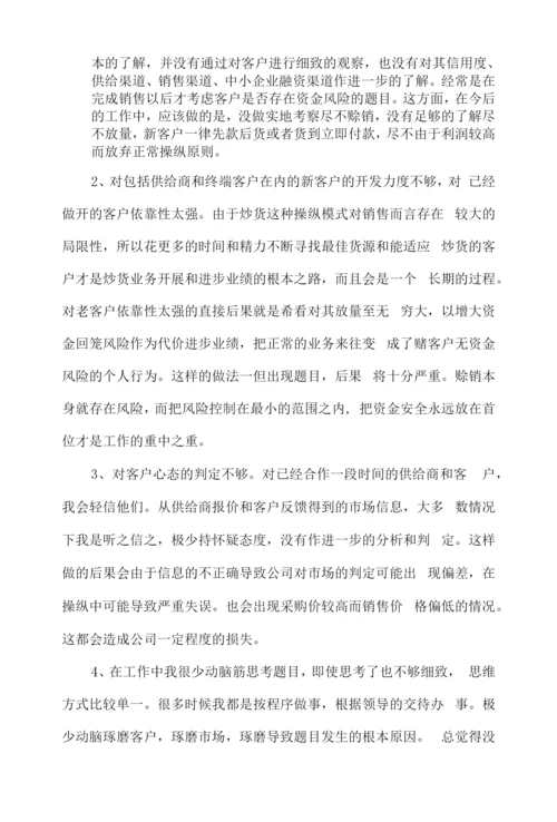 公司业务员年终个人工作总结.docx