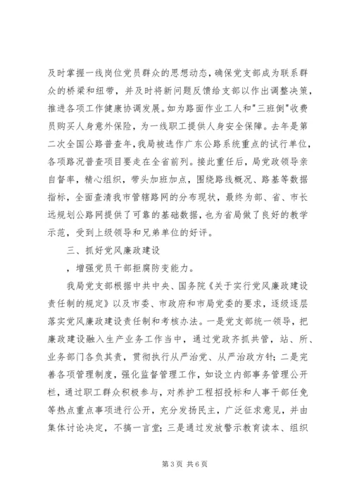 先进集体事迹材料 (12).docx