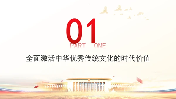 重要领导外交思想的时代价值与世界意义专题党课PPT