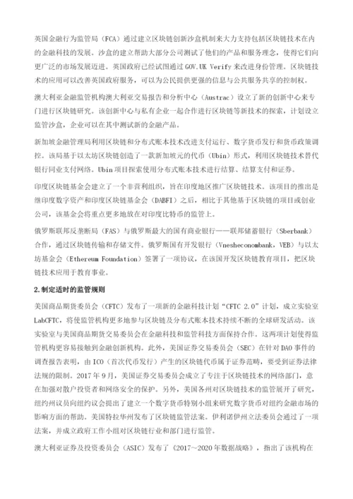 中国区块链金融及其监管.docx