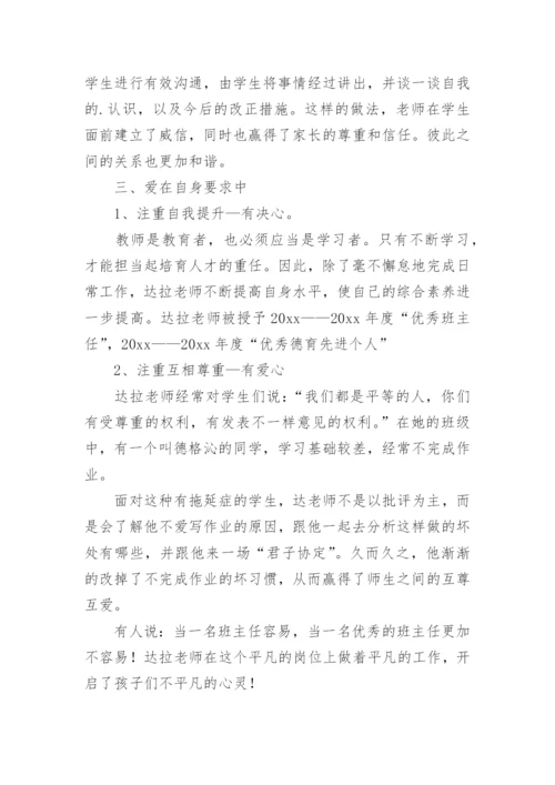 优秀班主任事迹材料第三人称.docx