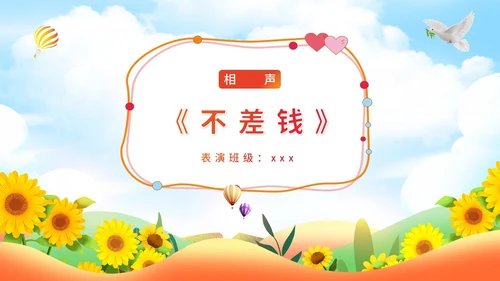 可爱卡通六一儿童节幼儿园六一活动节目单幼儿园六一PPT课件