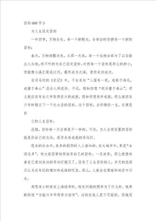新学期学习新目标初中作文600字2021