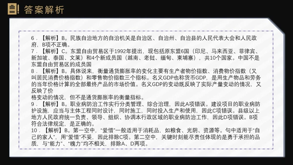 备考公务员国考省考指南礼服PPT模板