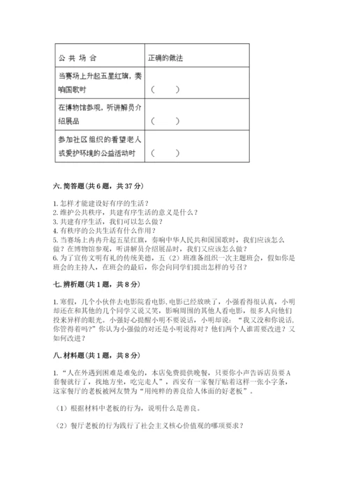 部编版五年级下册道德与法治第二单元《公共生活靠大家》测试卷含完整答案（全优）.docx