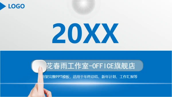 商务蓝微立体质感商务通用PPT
