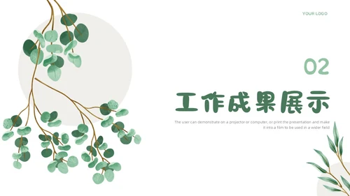 小清新简约工作总结汇报概述