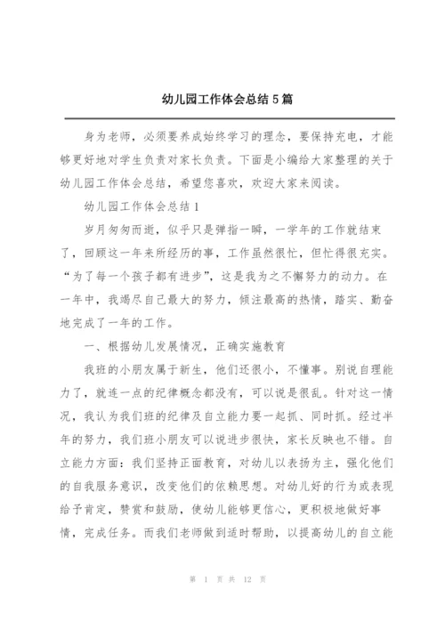 幼儿园工作体会总结5篇.docx