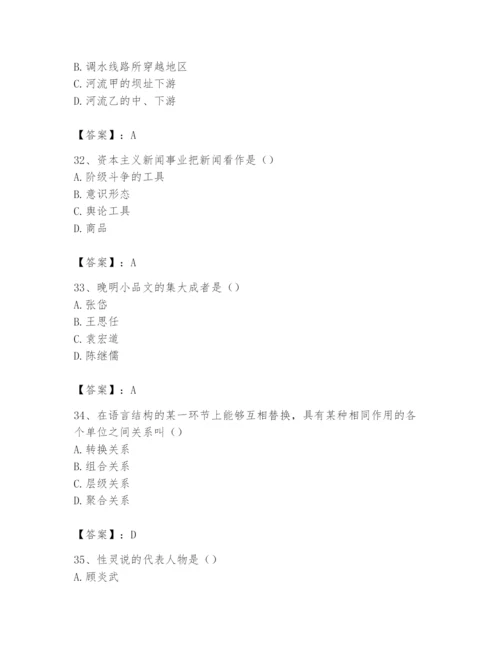 2024年国家电网招聘之文学哲学类题库含答案（预热题）.docx