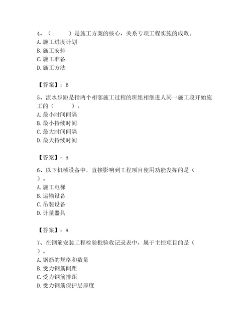 2023年施工员之土建施工专业管理实务题库必考