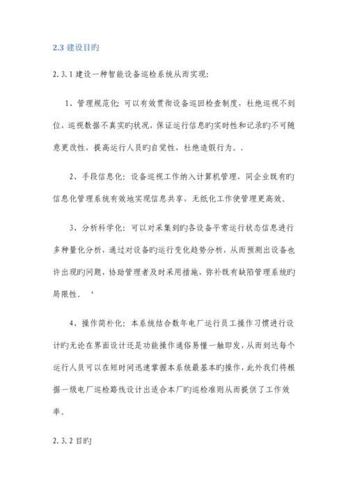 智能巡检管理系统的设计与解决方案.docx