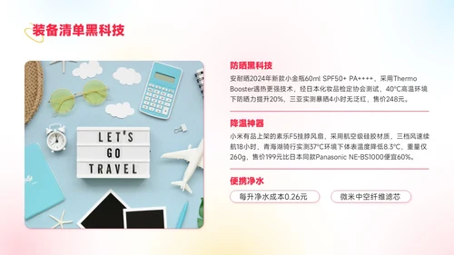 红黄蓝色弥散风8月旅游攻略奔赴山海之约