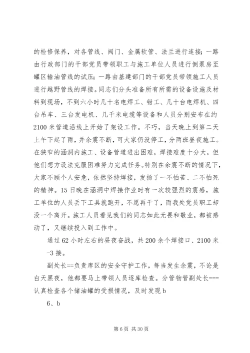 用实际行动保持共产党员先进性.docx