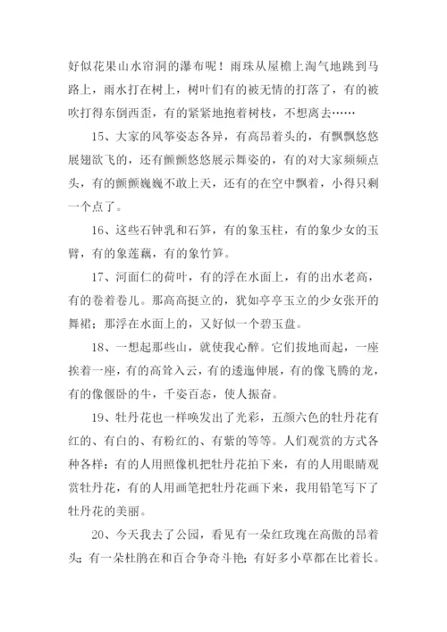有的有的有的造句.docx