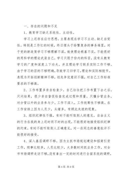 四风问题整改报告.docx