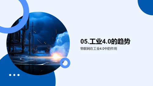 工业4.0的关键技术