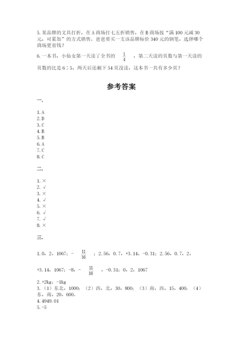 西师大版数学小升初模拟试卷及参考答案【模拟题】.docx