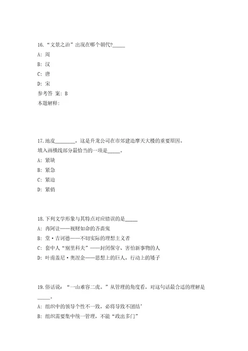 2023年四川省水文水资源勘测局直属事业单位招聘50人高频考点题库（共500题含答案解析）模拟练习试卷