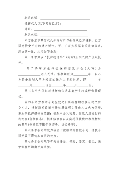 抵押借款合同_62.docx