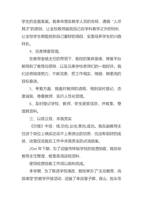 学校教育主任述职报告