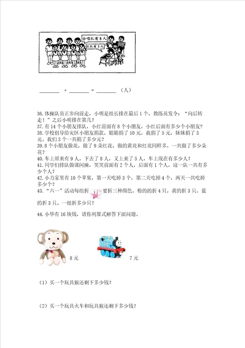 小学一年级上册数学解决问题50道及参考答案精练