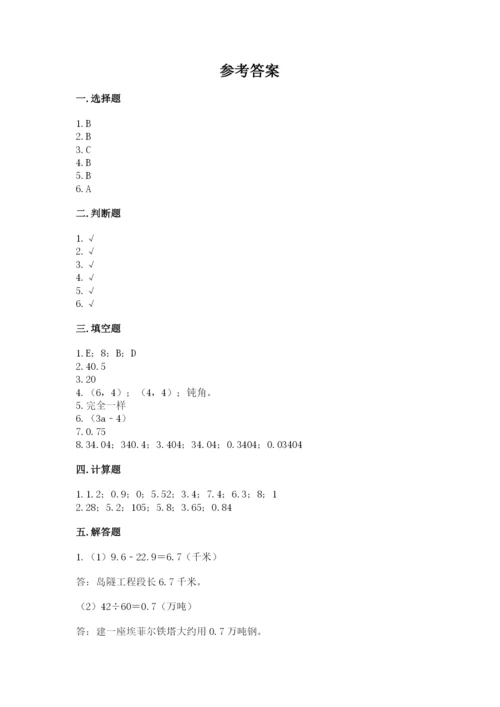 2022人教版五年级上册数学期末测试卷下载.docx