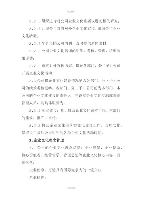 企业文化管理制度.docx