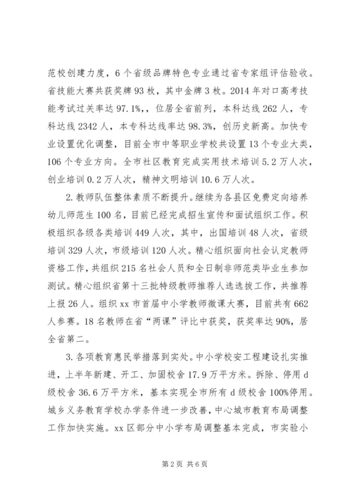 教育局上半年工作总结及下半年工作计划.docx