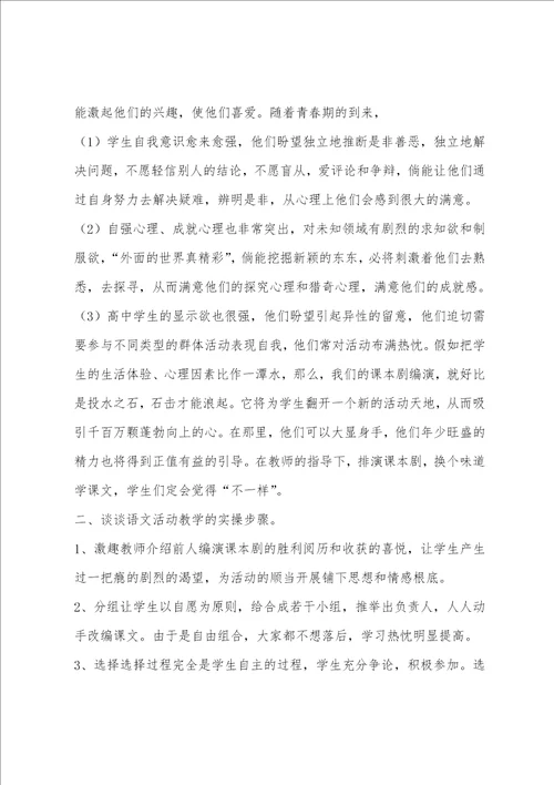 开发一篇课程资源课本剧改编表演总结