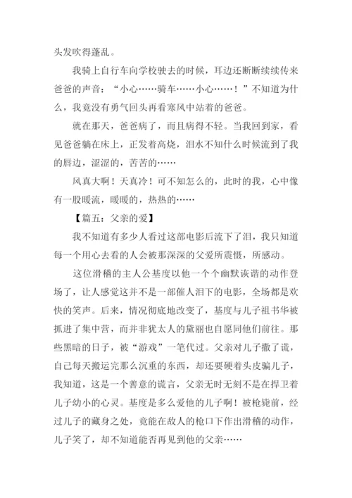 关于父亲的爱的作文.docx