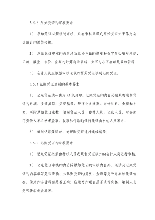 会计基础工作管理制度汇编.docx