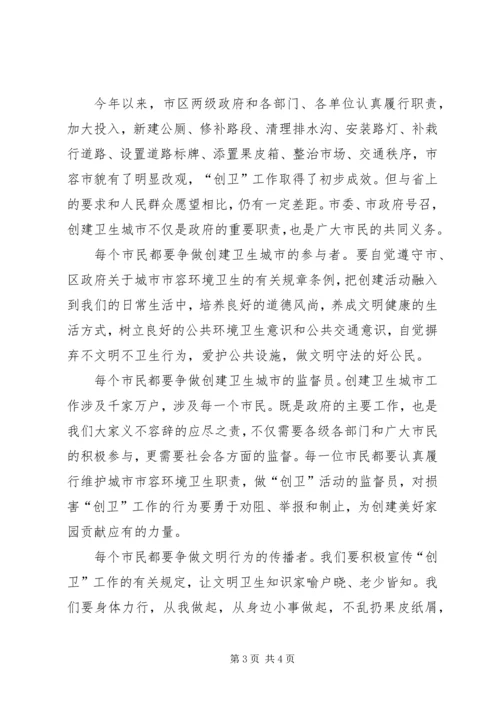 创建省级卫生城市电视讲话.docx