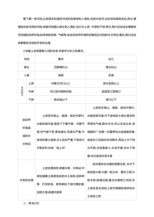 2.3 河流 第3课时【2024秋人教八上地理精简课堂（教案+素材）】