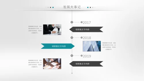 企业文化宣传企业简介公司简介PPT模板