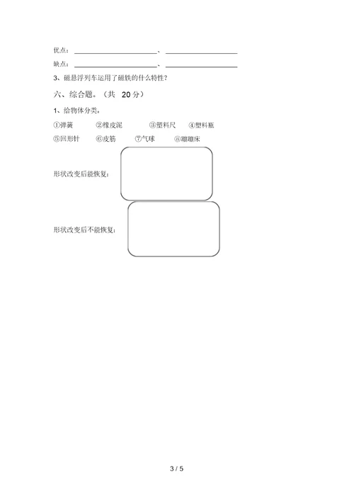 2021年苏教版二年级科学上册期末试卷(全面)