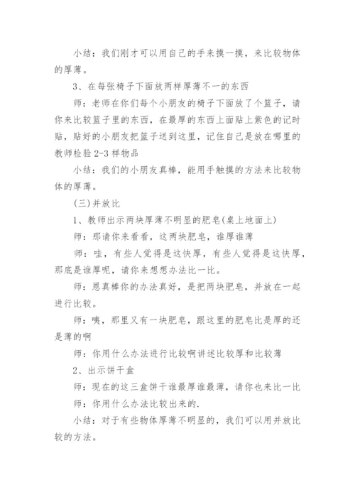 中班数学比较厚薄教案.docx