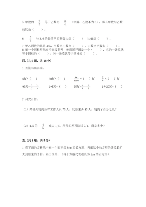小学毕业班数学检测卷含答案【巩固】.docx