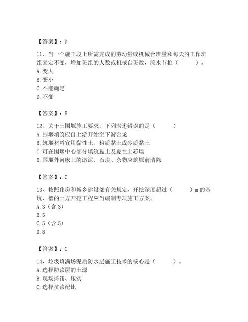 施工员之市政施工专业管理实务考试题库（重点）