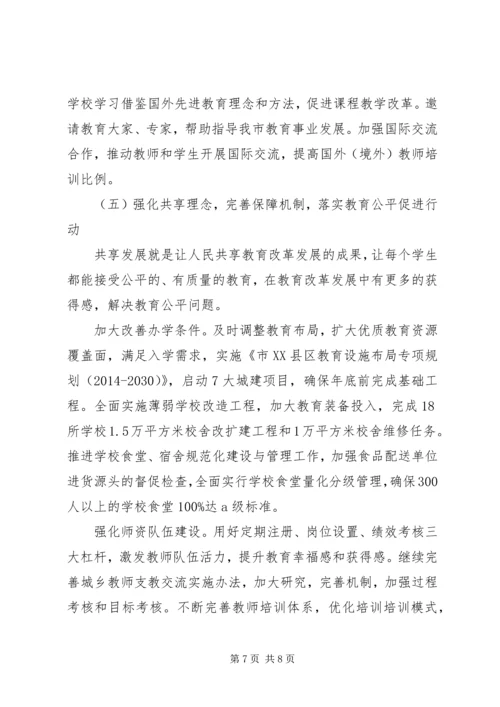 教育局XX年度工作计划.docx