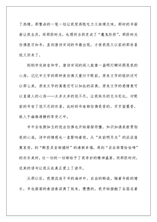 关于读书的演讲稿大全6篇